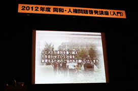 事業｜事業・活動｜大阪同和・人権問題企業連絡会