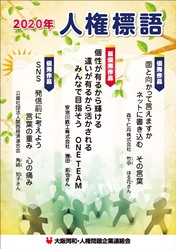 事業 事業 活動 大阪同和 人権問題企業連絡会