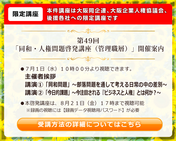 2024年「同和・人権問題啓発講座（入門）」開催案内
